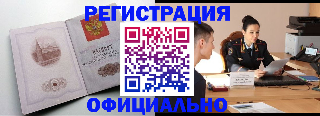 прописка паспорт в Миллерово