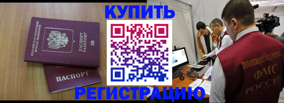 прописка законно в Миллерово