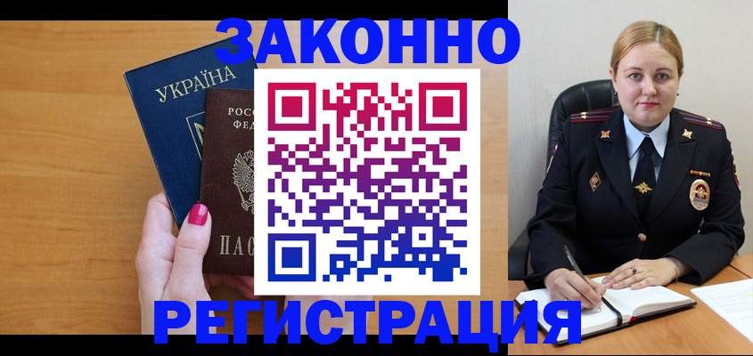 временная регистрация собственник в Миллерово